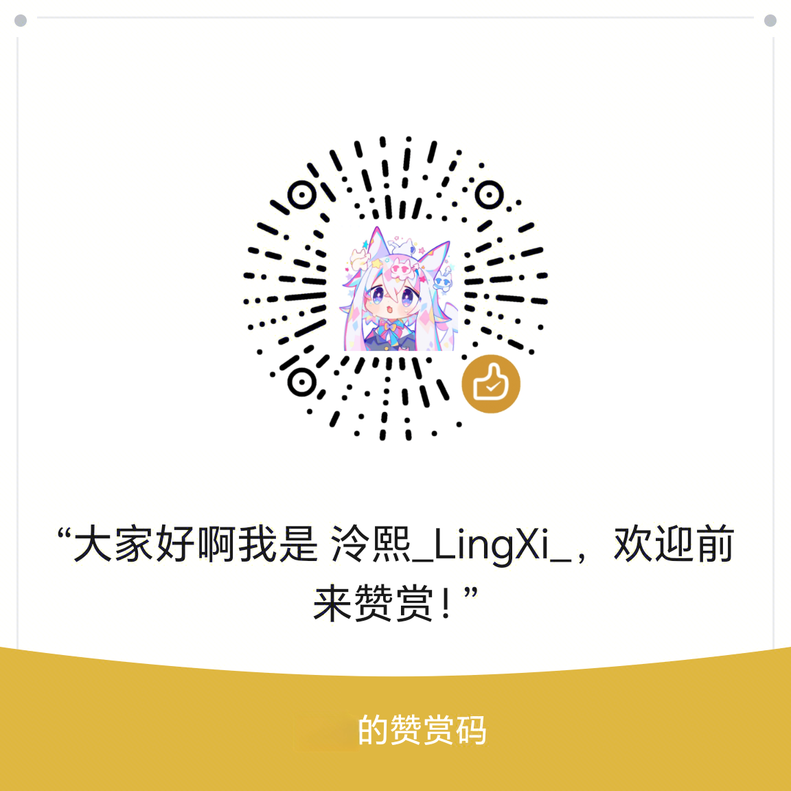 微信 扫码打赏